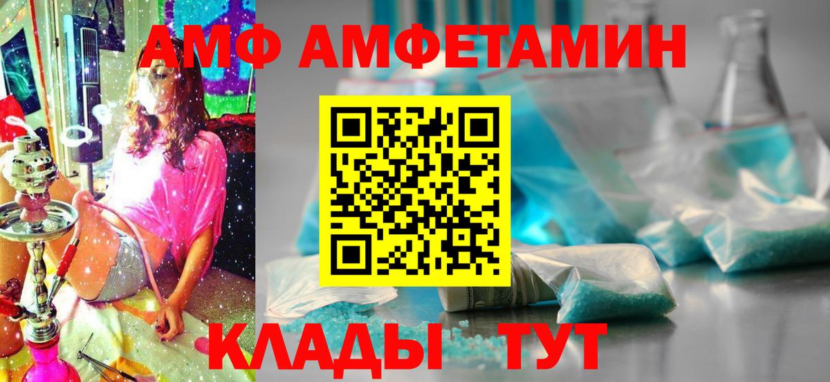 АМФ Розовый Уварово