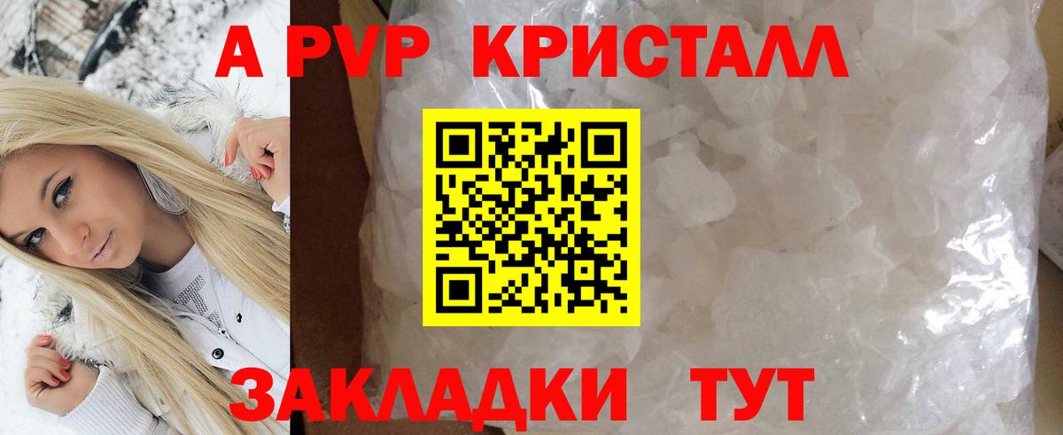 Уварово  A-PVP крисы CK  Вход с VPN  А ПВП VHQ  дарнет шоп  А ПВП VHQ 