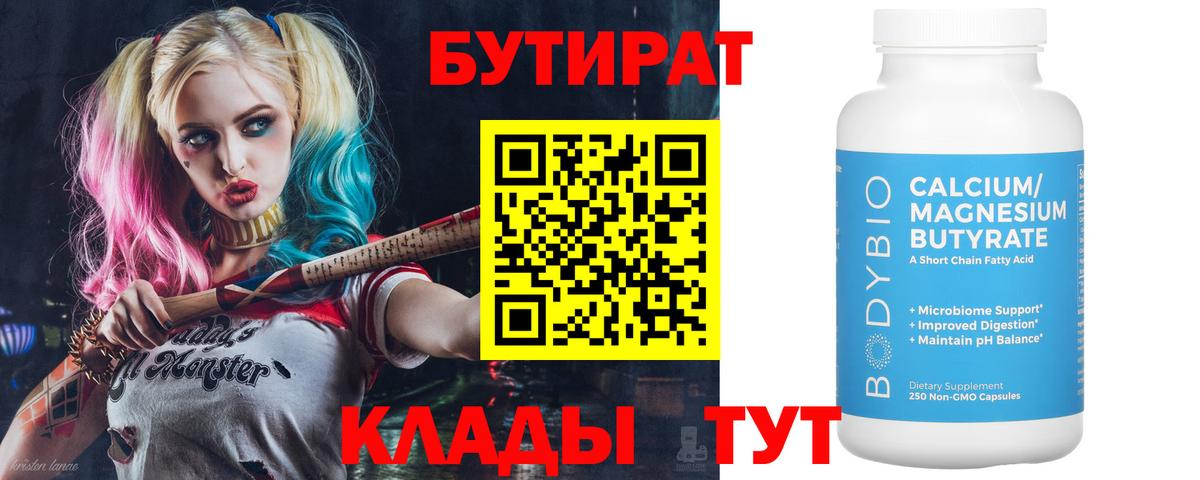 БУТИРАТ BDO 33%  Вход с VPN  Уварово 