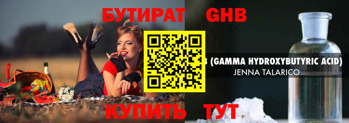 БУТИРАТ Butirat Уварово