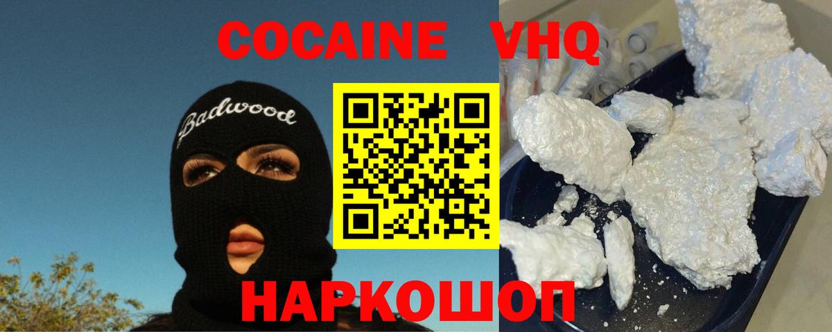 Кокаин FishScale  Cocaine 97%  Вход с VPN  Уварово 