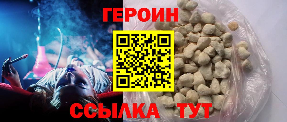 Героин хмурый Уварово